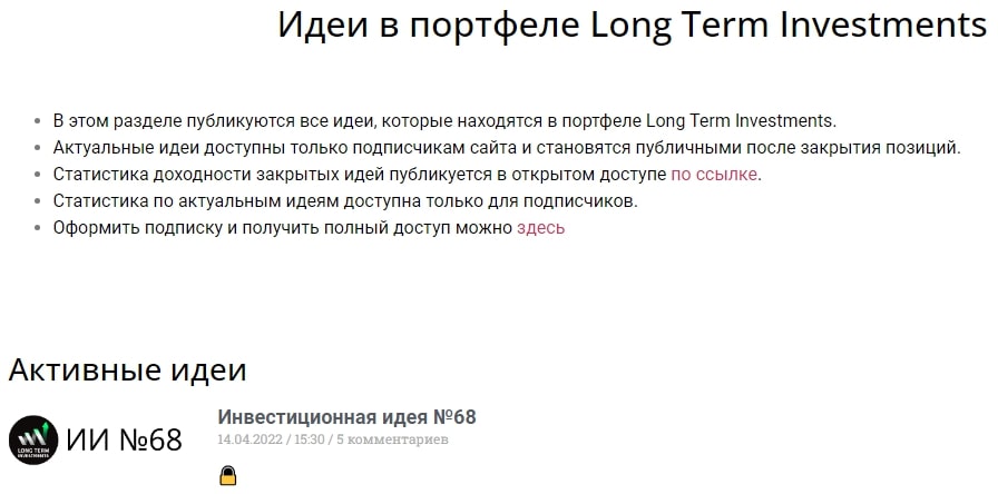 Long Term идеи