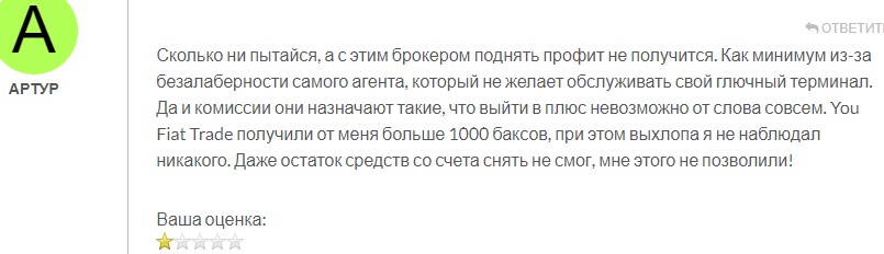 Отзывы о работе брокера You Fiat Trade
