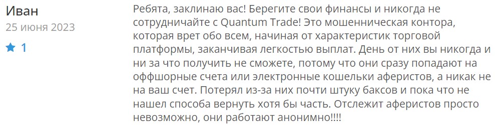 Отзывы о Quantum Trade Work