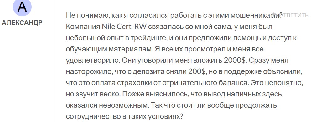 Отзывы о Nile-Cert RW 