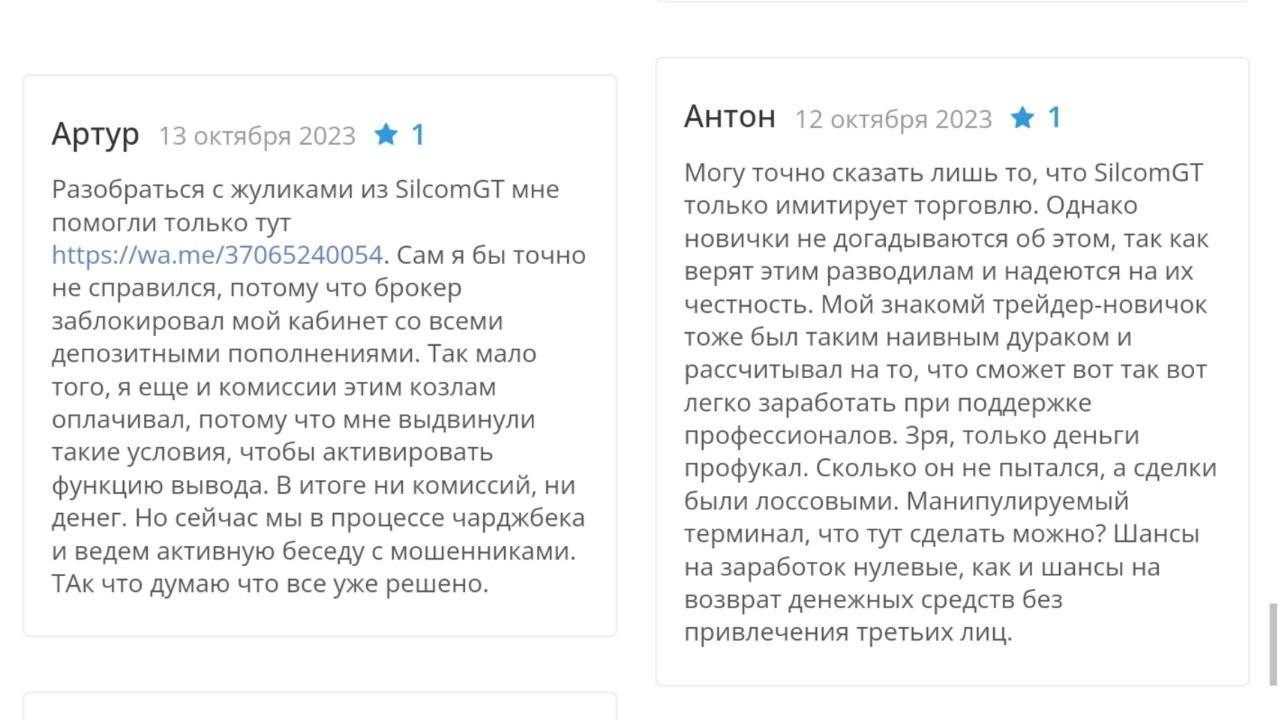 Отзывы о платформе Silcomgt