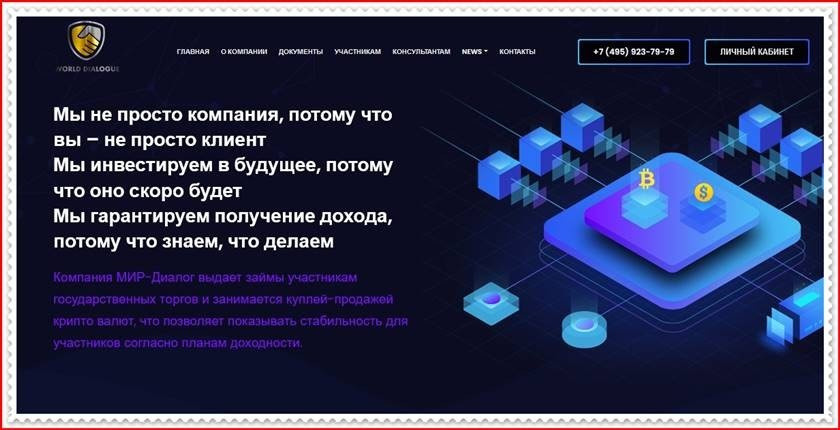 Сайт платформы Мир Диалог