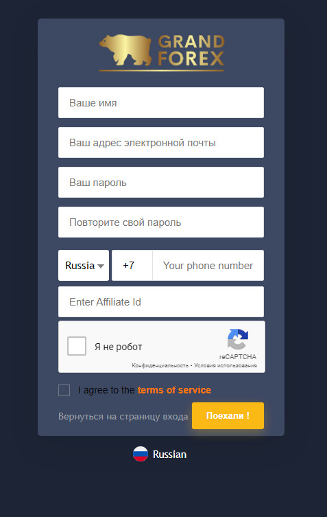 Регистрация и как вывести деньги с Гранд Форекс