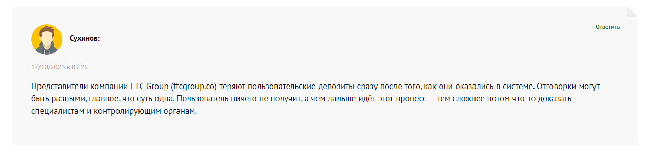 Отзывы о брокере FTC Group