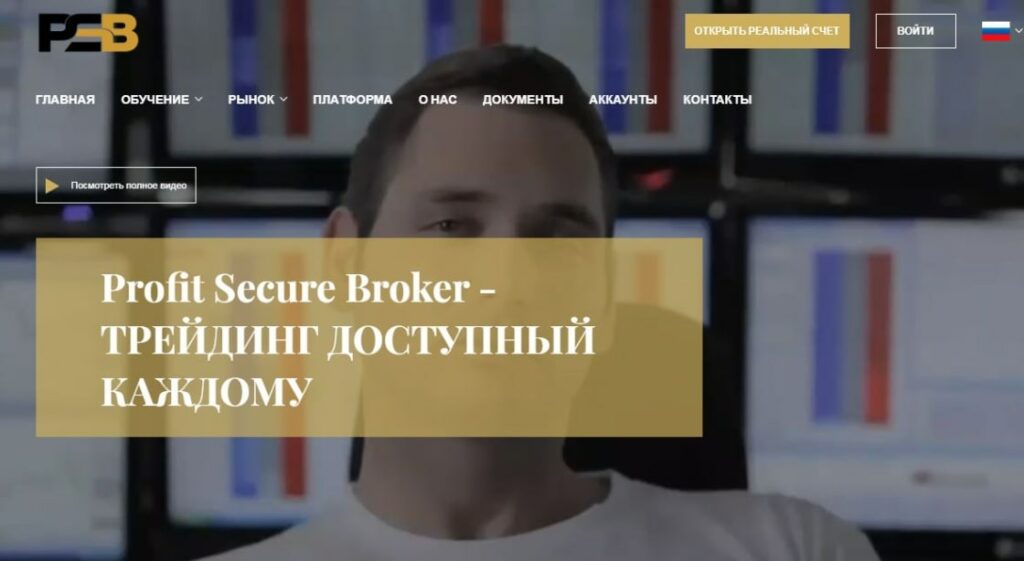 Брокер Profit Secure Broker