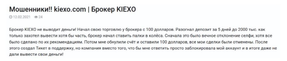 Отзывы о KIEXO