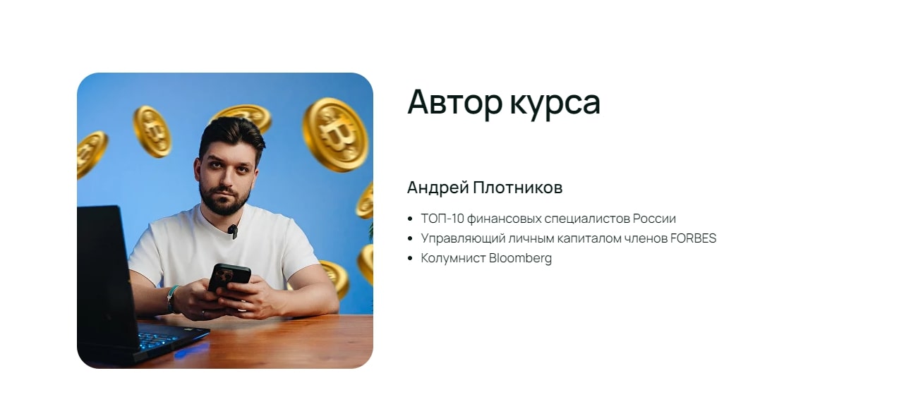 Андрей Плотников автор