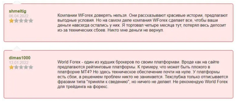 Отзывы о работе платформы World Forex