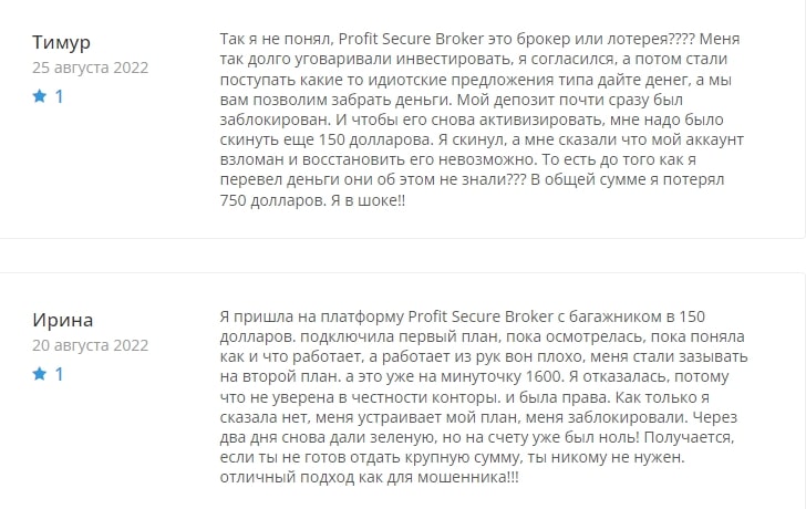 Profit Secure Broker мнение