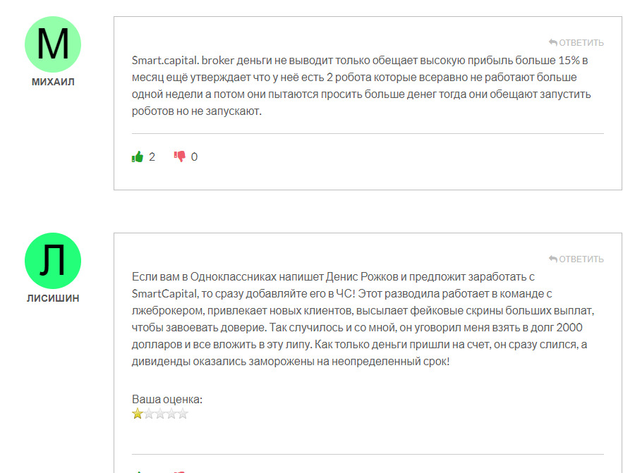 Отзывы о Smart Capital