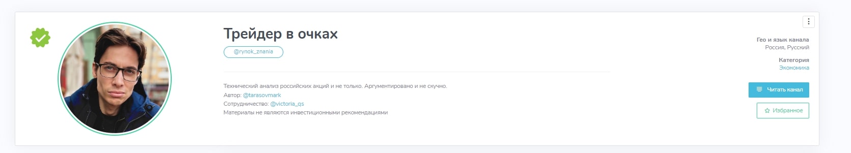 Трейдер в очках канал