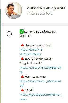 Инвестиции с Умом информация о канале