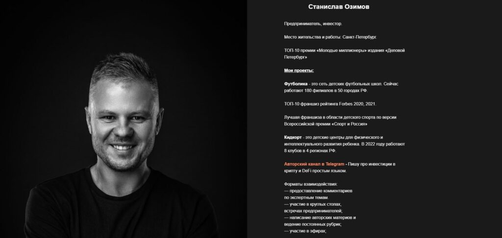 Инвестор Станислав Озимов