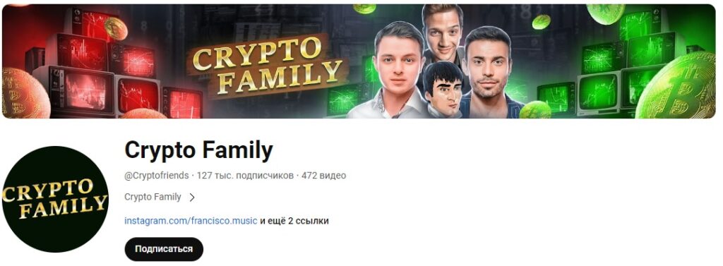 Канал Crypto Family