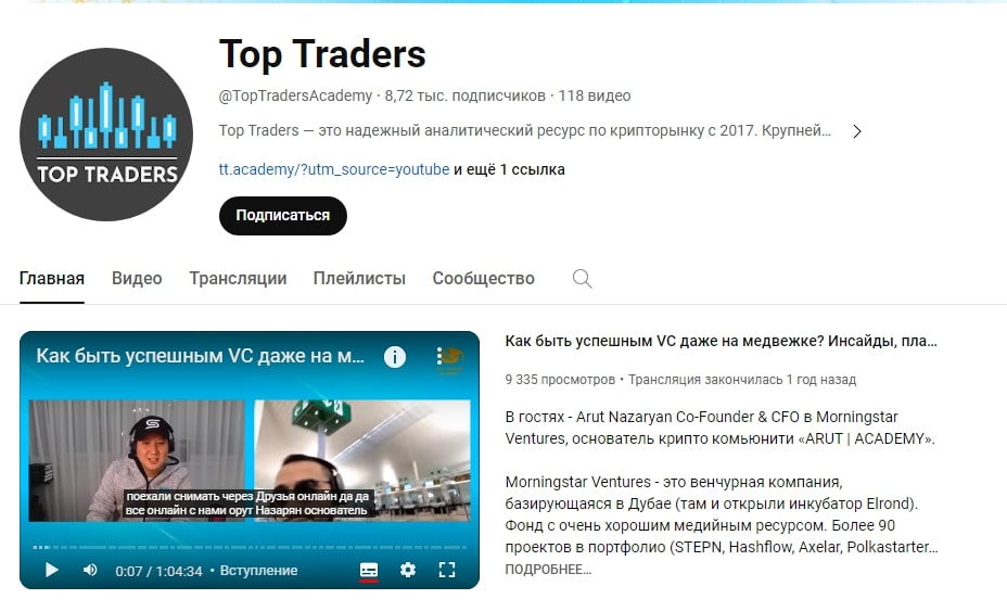 Канал Top Traders