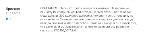 Отзыв клиента Uplace