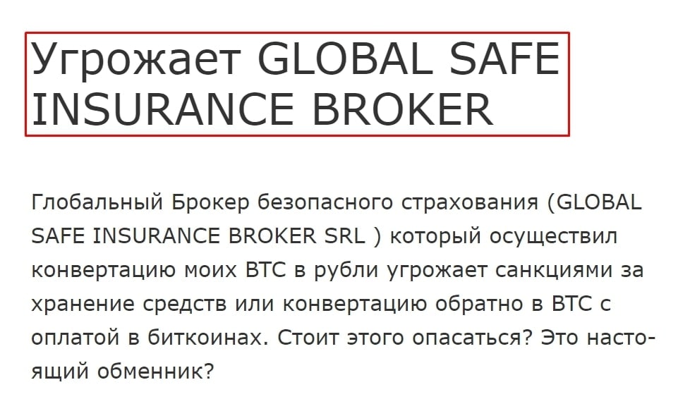 Отзывы Global Safe Insurance Broker