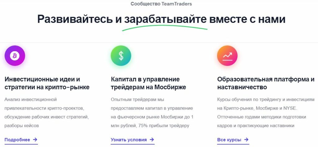 Проект Team Traders