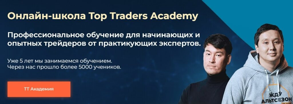 Проект Top Traders