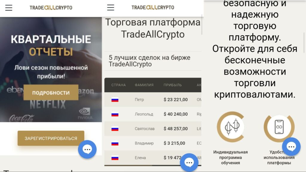 Проект Tradeallcrypto