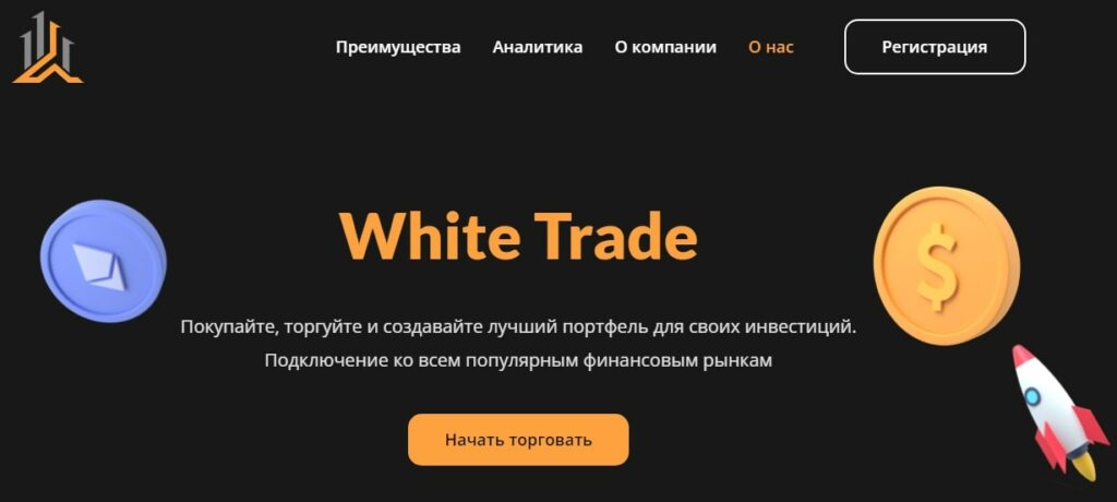 Проект White Trade