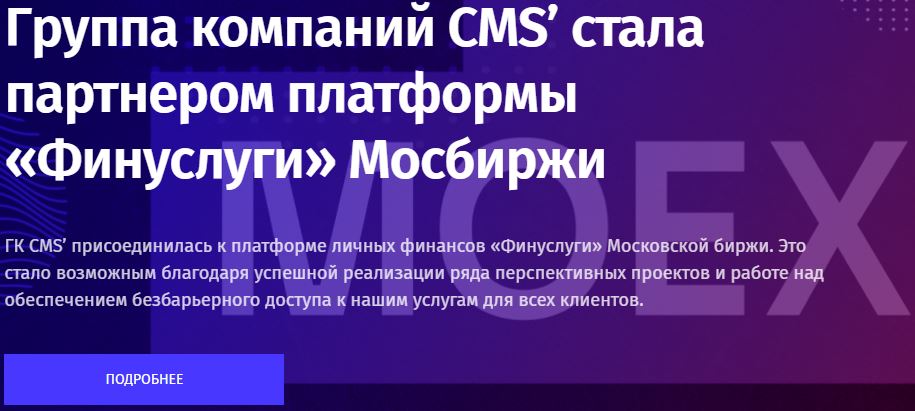 Проект Группе компаний CMS