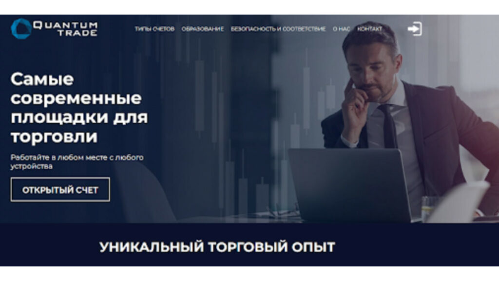 Проект Квантум Трейд