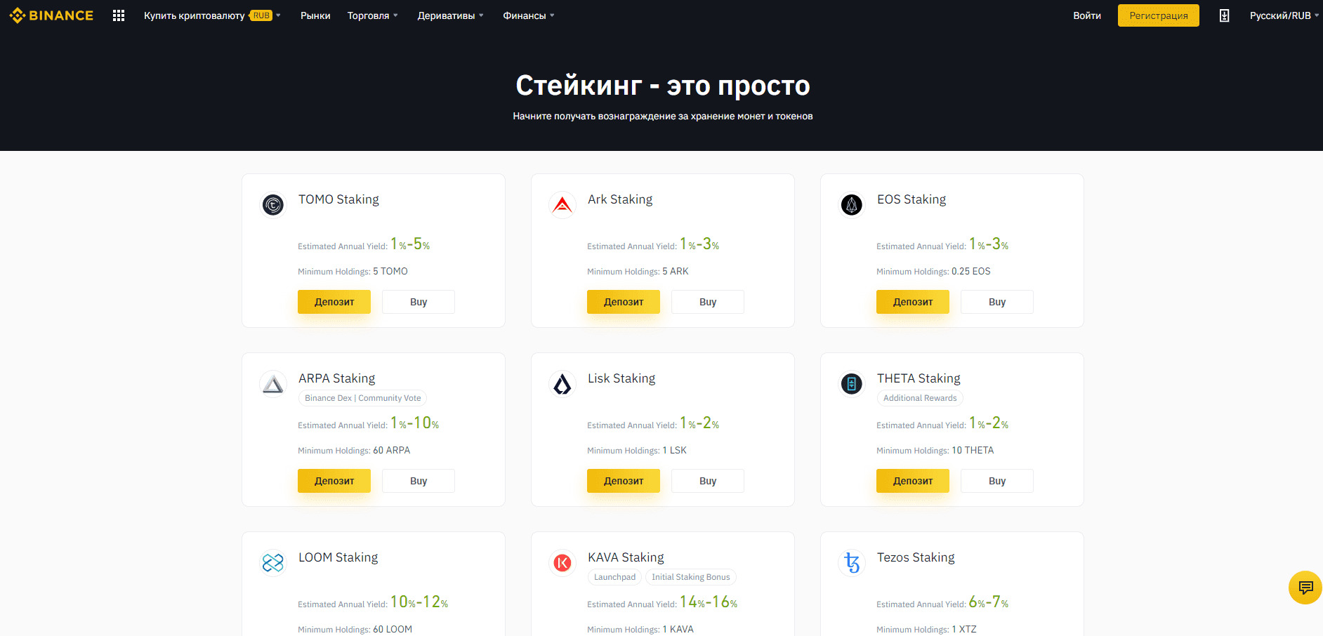 платформ для стейкинга - Бинанс