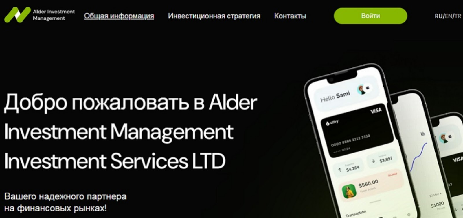 alder investment management отзывы