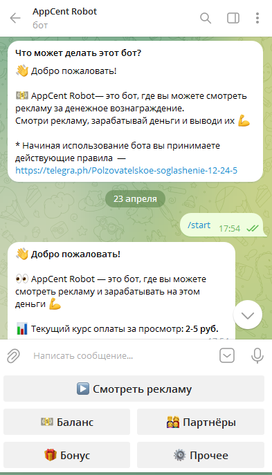 Бот AppCent robot