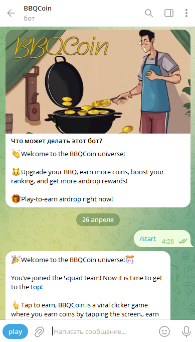 Бот BBQCoin