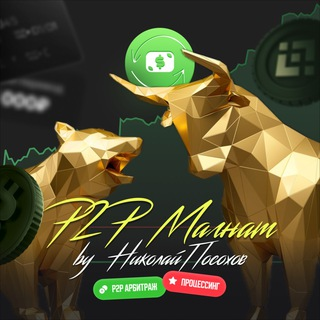 Николай Посохов p2p