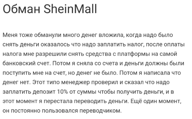 SheinMall