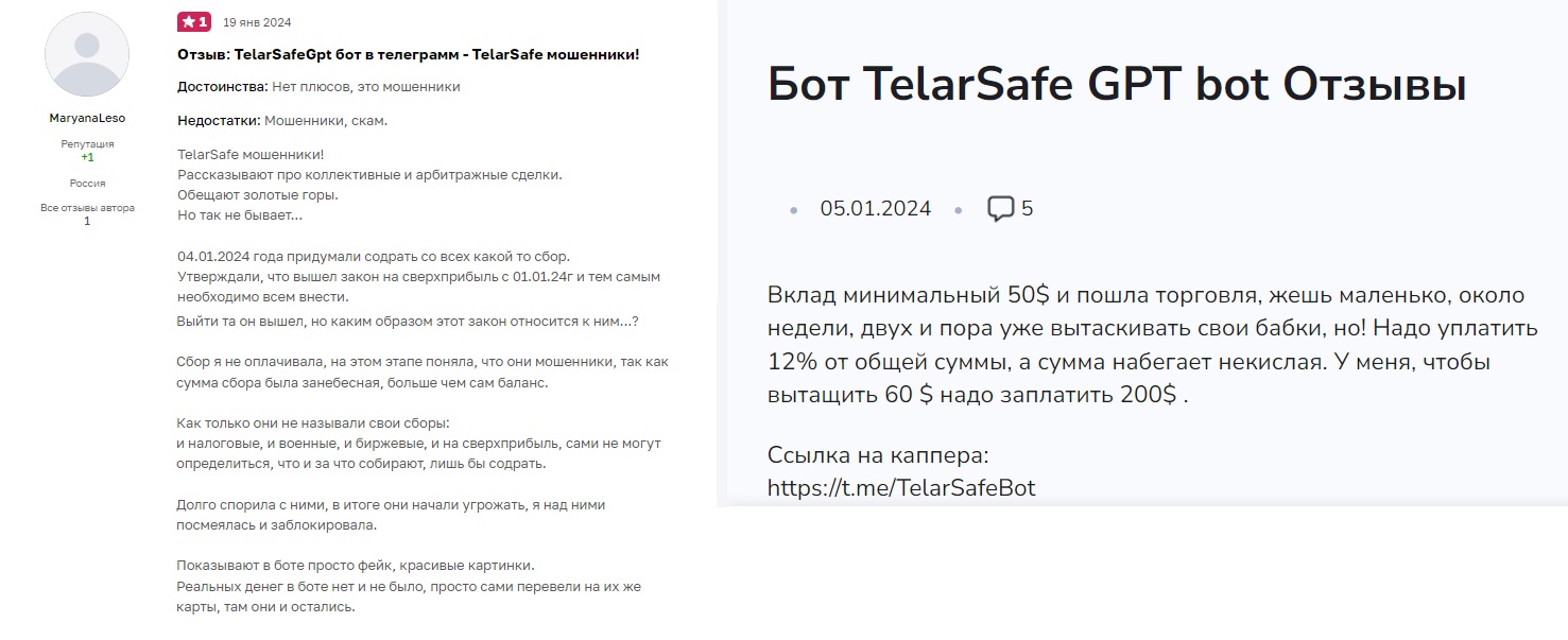 Telarsafe Бот