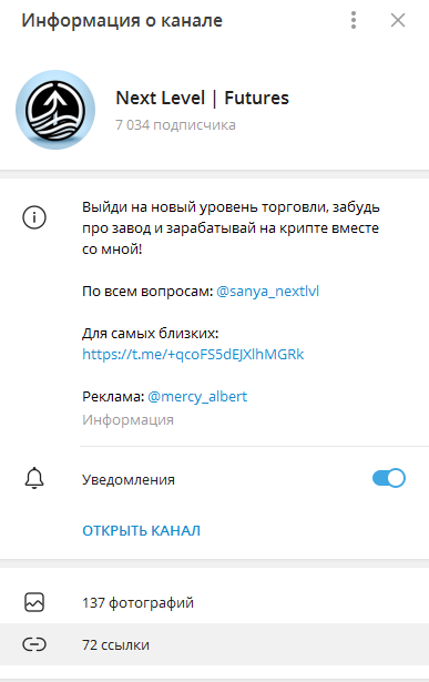 Телеграмм-канал Next Level Futures