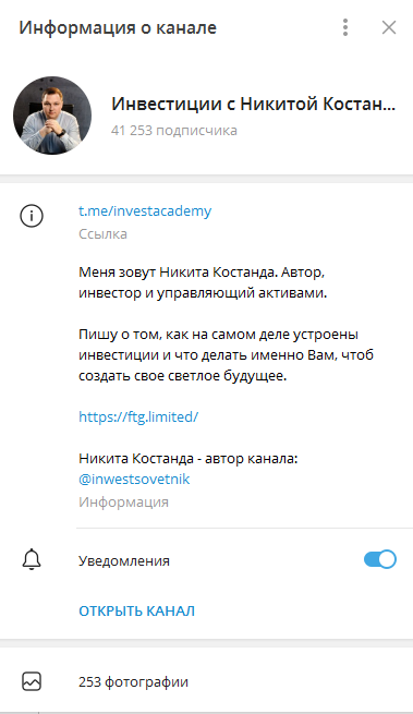 Телеграмм-канал Никита Костанда