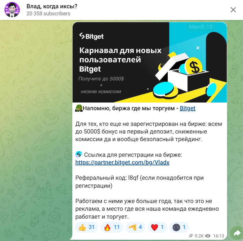 Влад Когда Иксы Telegram