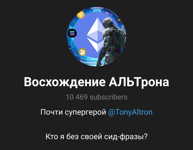 Восхождение АЛЬТрона