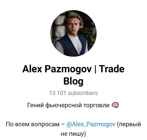 alex pazmogov trade blog