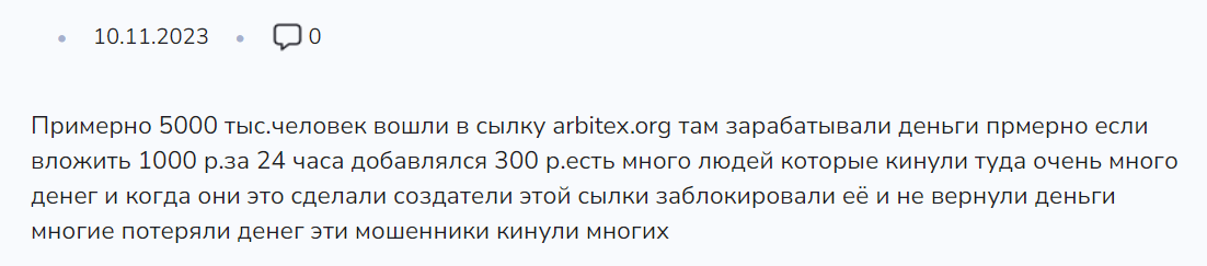 арбитекс биржа