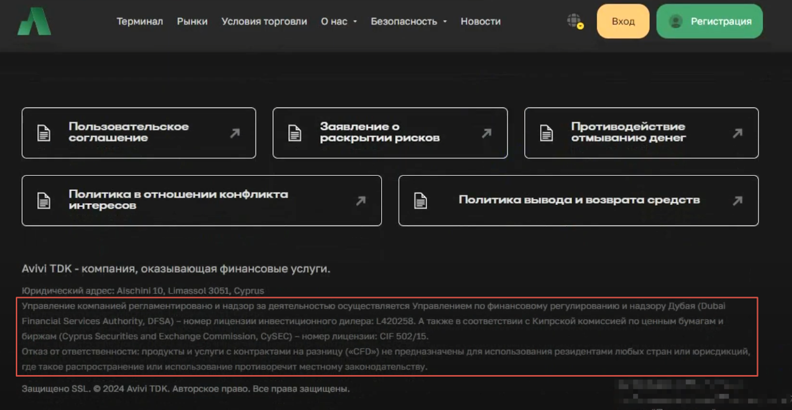 avivi tdk trade скам cysec