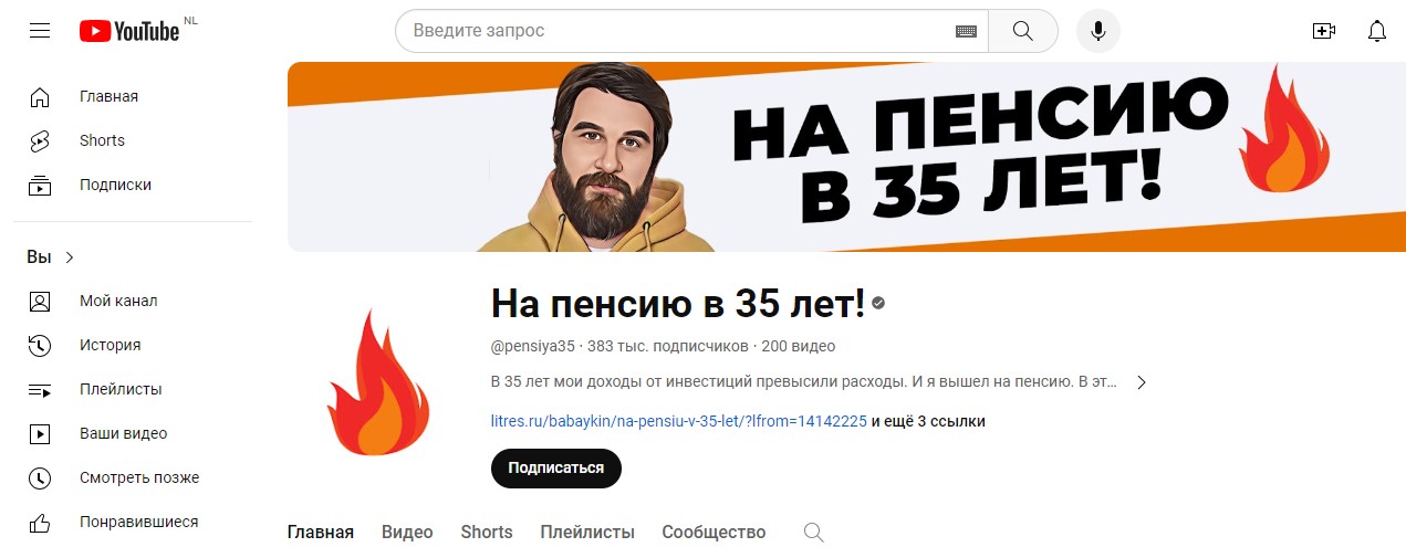 бабайкин на пенсию в 35 лет