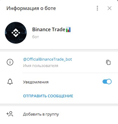 binance trade bot telegram отзывы