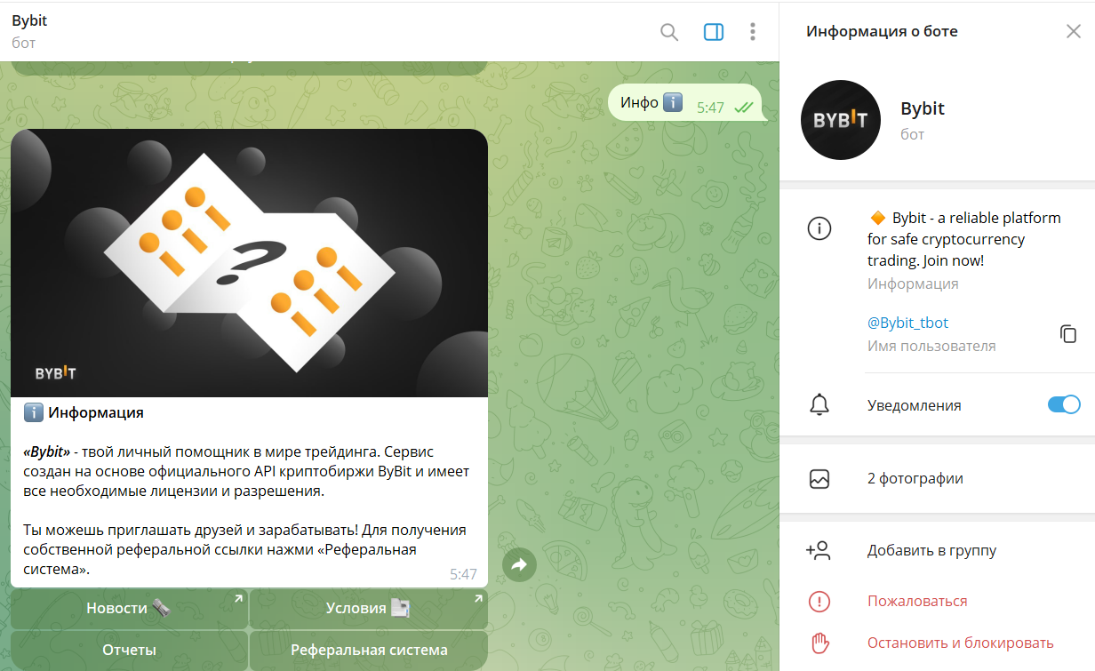 bybit bot отзывы