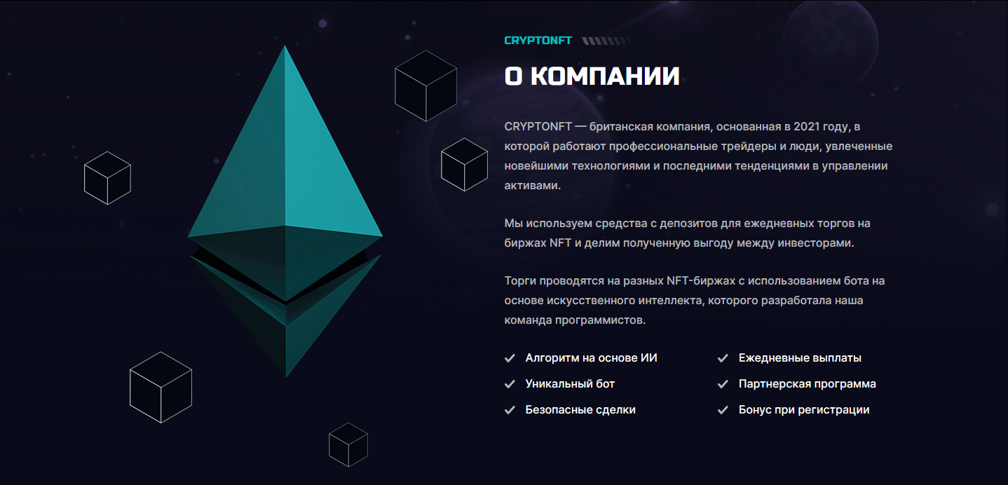 cryptonft инвестиции