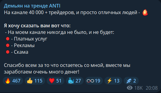 демьян на тренде отзывы