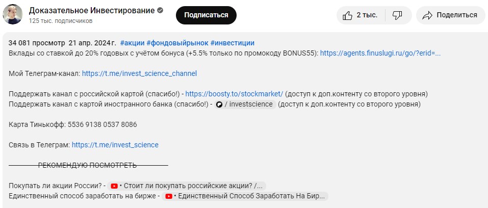 доказательное инвестирование ютуб