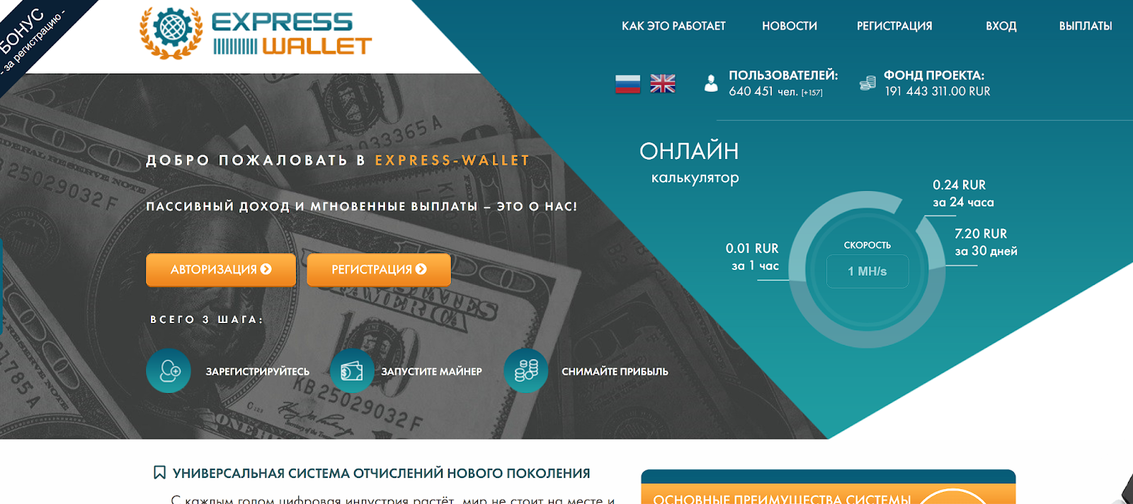 express wallet заработок