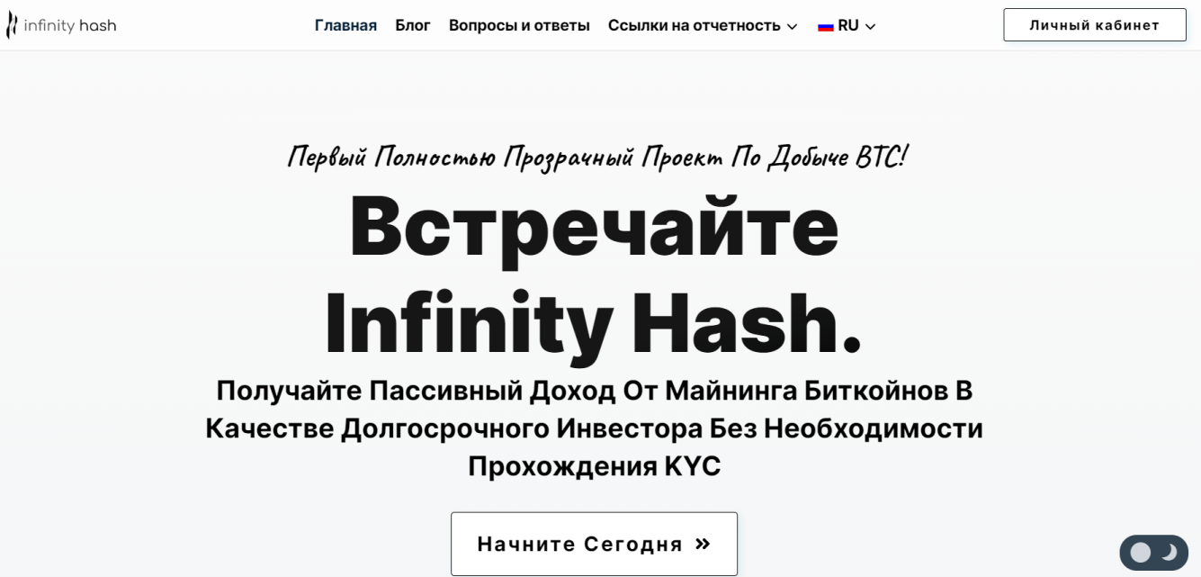 infinity hash отзывы