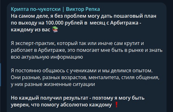 крипта по чукотски виктор репка отзывы